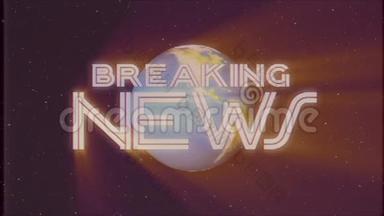 闪亮的复古打破新闻与地球地球光线移动旧VHS磁带复古效果电视屏幕动画